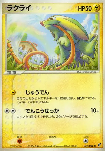 Carta 電気 32/82 de 蒼空の激突